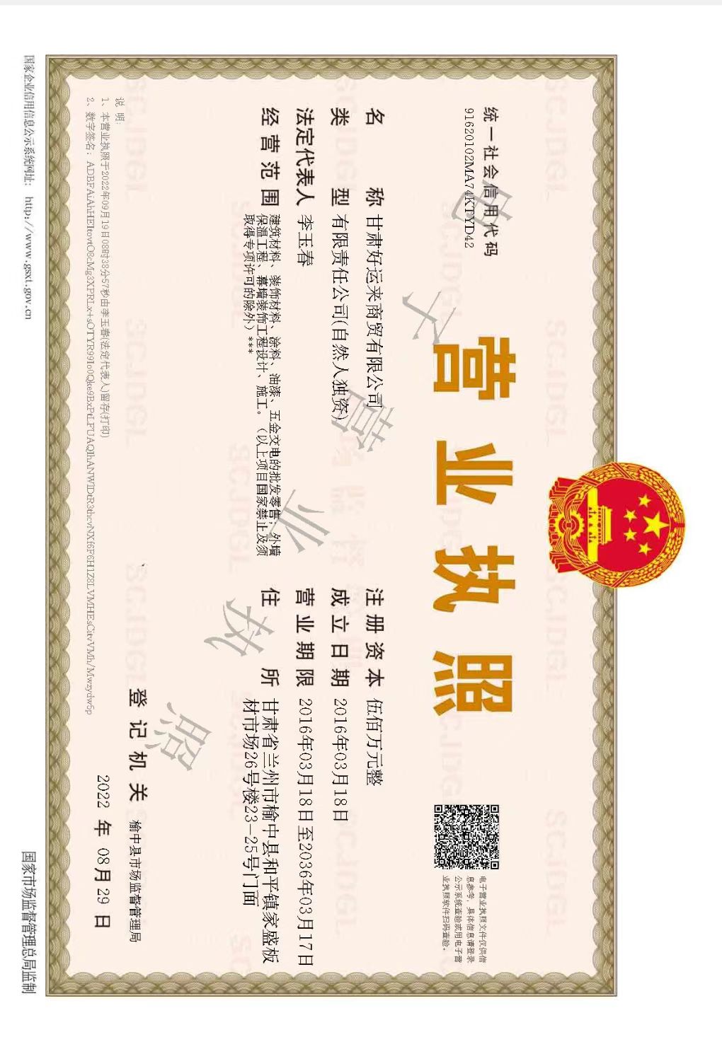 企业执照