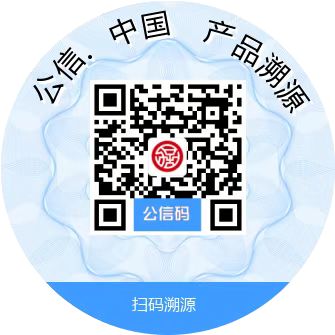公信码