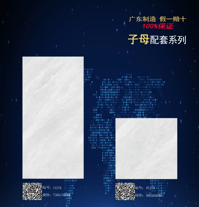 通体大理石800配套715