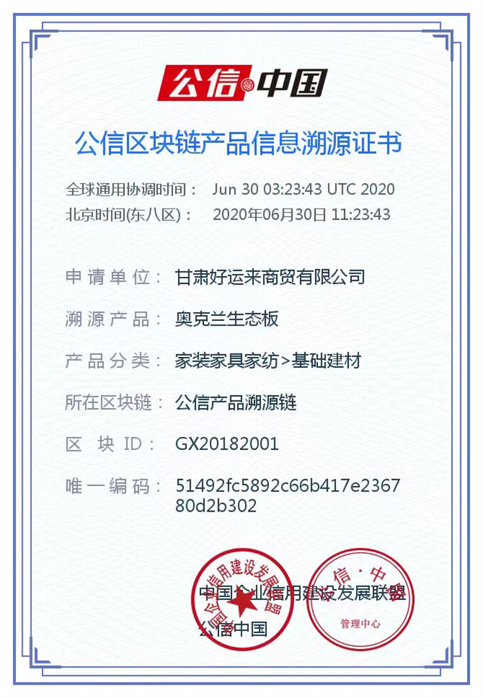 公信区块链产品信息溯源证书