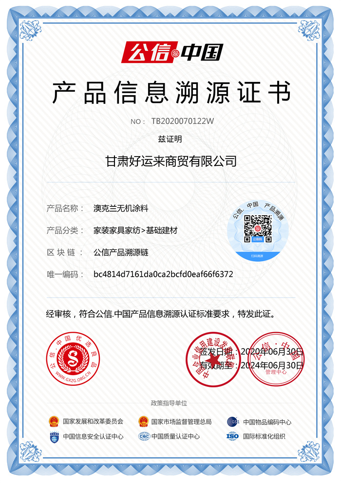 产品信息溯源证书