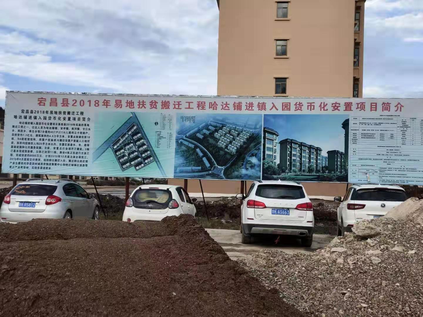 宕昌县扶贫搬迁工程